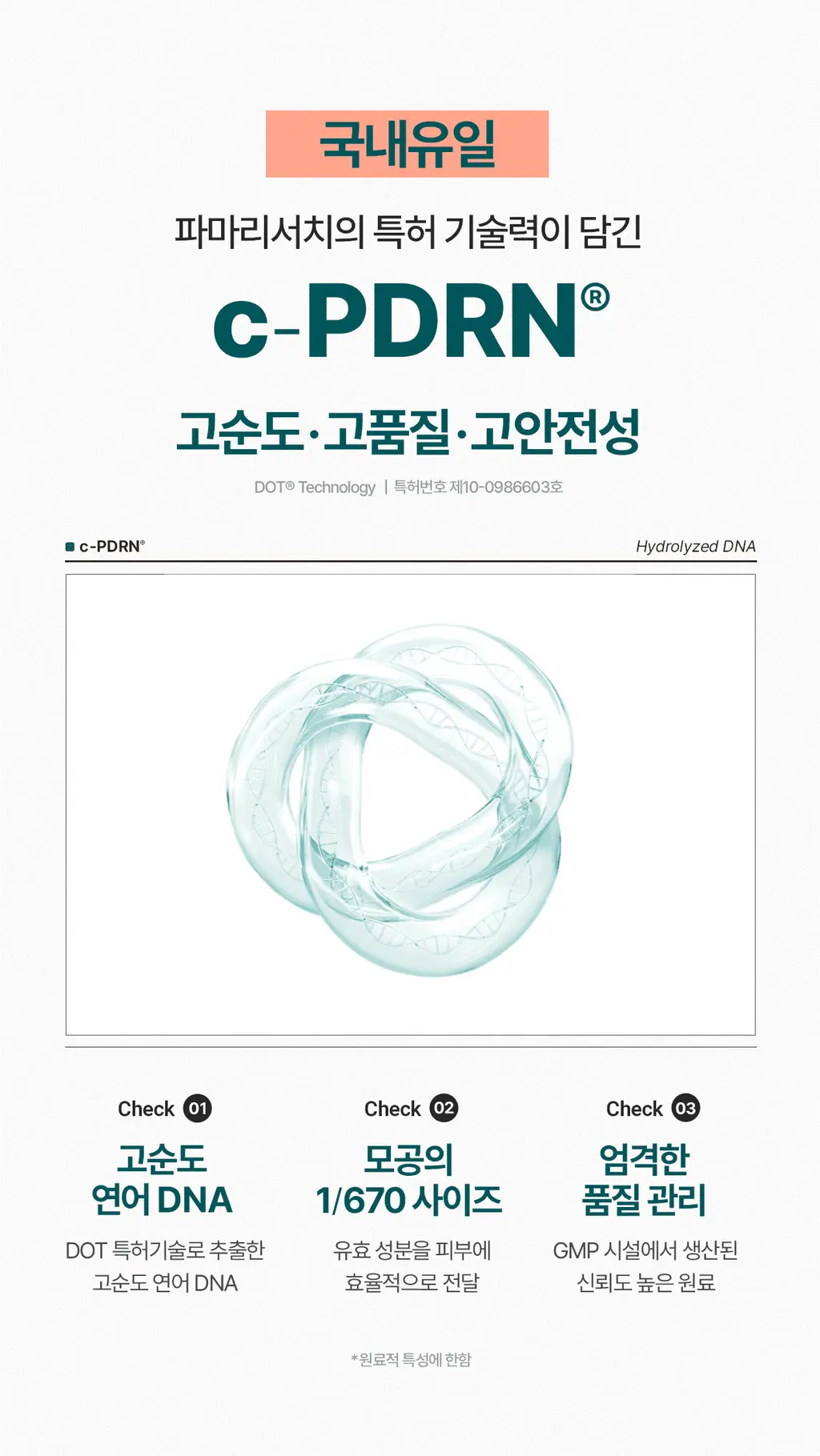 [붉은기 2배 방어_수분 레이어링]리쥬덱스 더마 리페어링 크림 미스트 100ml 상세페이지 20